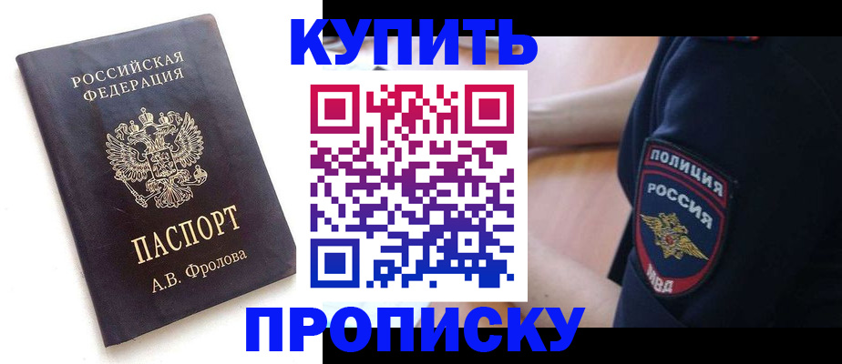 прописка для школы в Коми