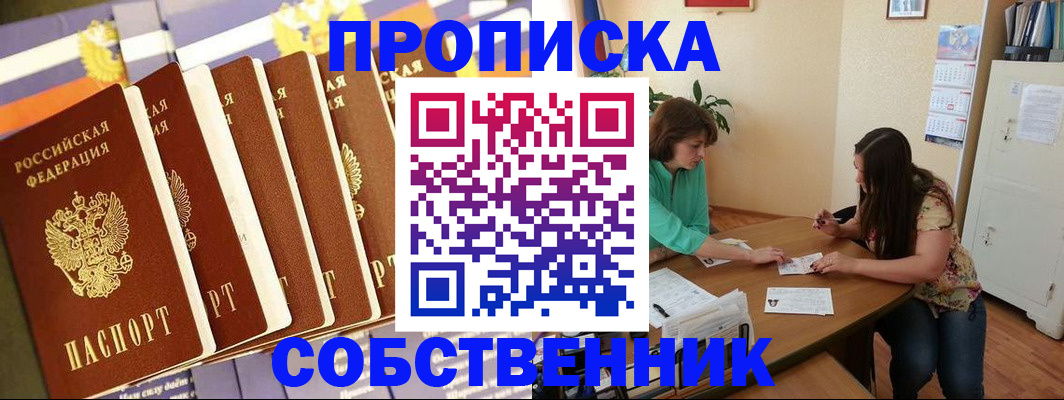 прописка паспорт в Коми